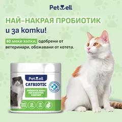 хранителна добавка за котки catbiotic