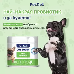 Хранителна добавка за кучета gut buddt