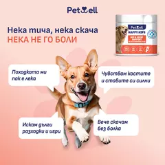 хранителна добавка за кучета HAPPY HIPS