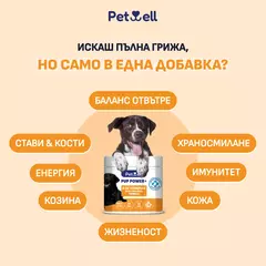 8 in 1 Complex – PUP POWER+