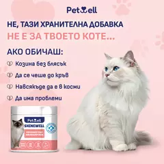 хранителна добавка за котки