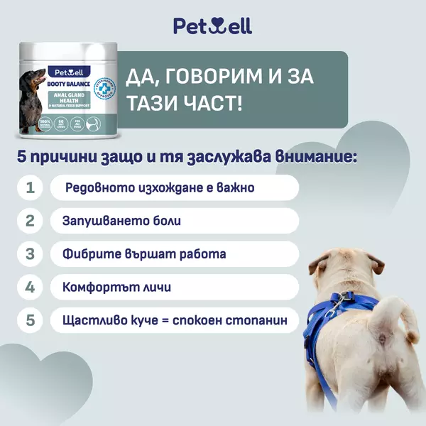 хранителна добавка за кучета BOOTY BALANCE