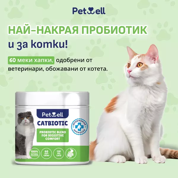 хранителна добавка за котки catbiotic
