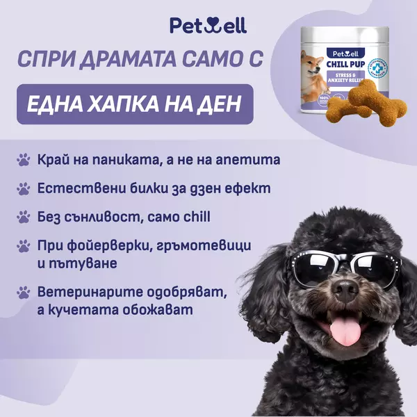 хранителна добавка за кучета CHILL PUP