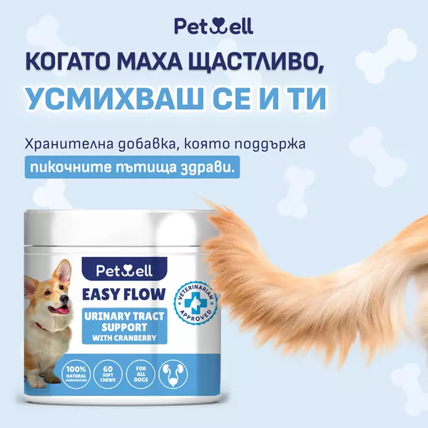хранителна добавка за кучета EASY FLOW