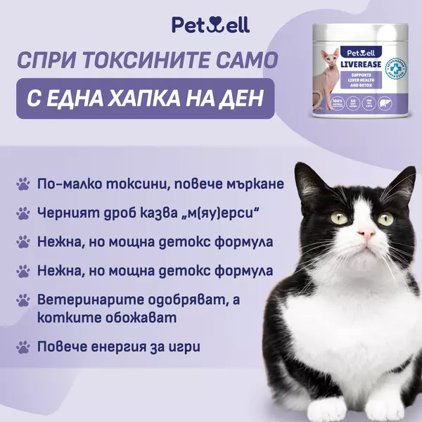хранителна добавка за котки liverease