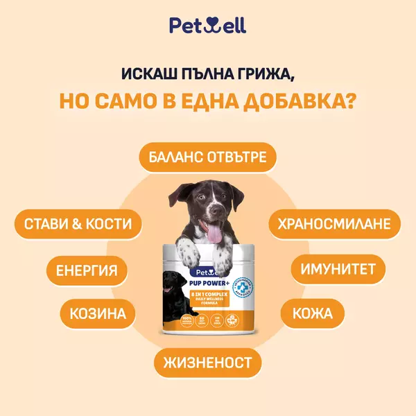 8 in 1 Complex – PUP POWER+