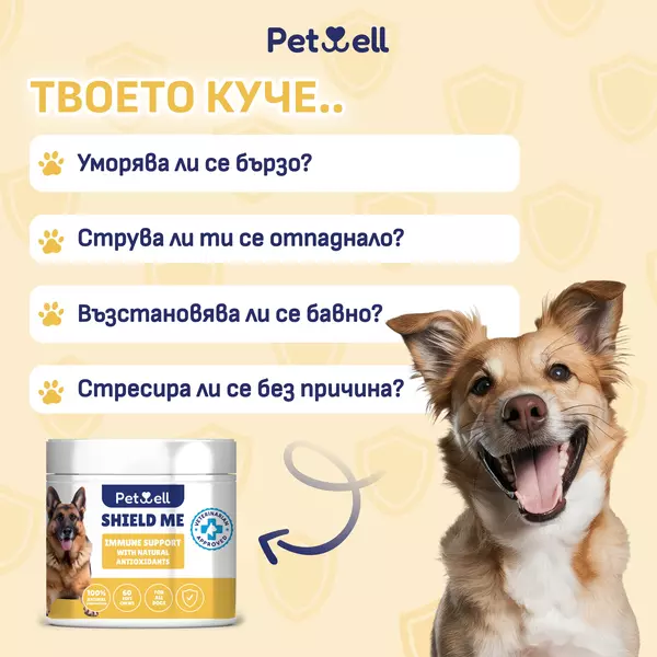 хранителна добавка за кучета SHIELD ME